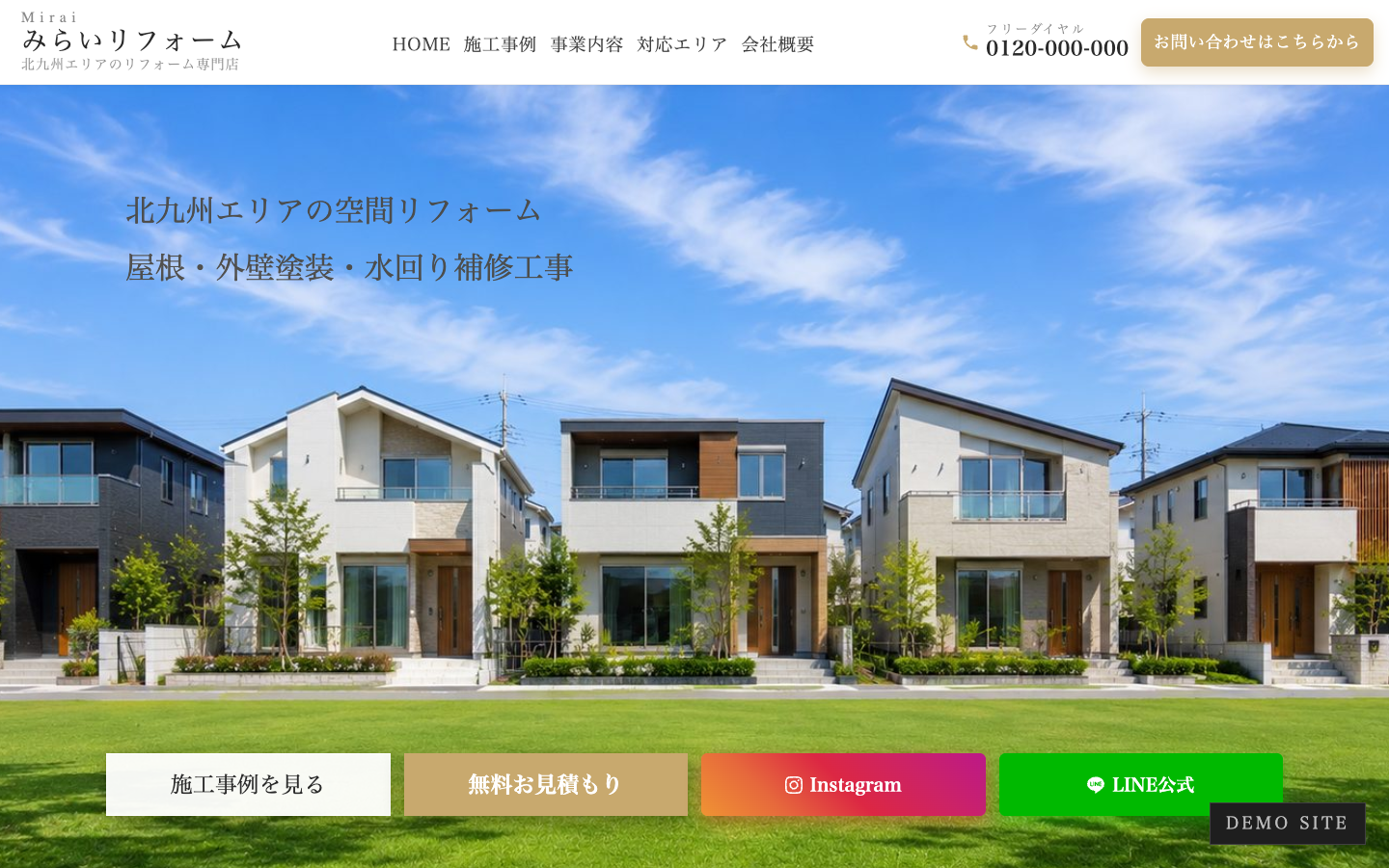 北九州のリフォーム事業者様ホームページ制作実績